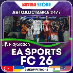 EA SPORTS FC 26 · PS4/PS5 · TR/UA/IN/PL/US · АВТО 24/7