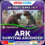 ARK: Survival Ascended · PS5 · TR/UA/IN/PL/US · АВТО 24/7