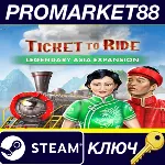 Ticket to Ride - Legendary Asia Expansion DLC Steam КЛЮЧ - irongamers.ru