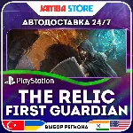 The Relic: First Guardian · PS5 · TR/UA/IN/PL/US · АВТО 24/7