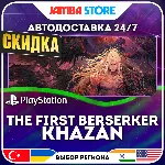 The First Berserker: Khazan · PS5 · TR/UA/IN/PL/US · АВТО 24/7 · СКИДКА ДО 13.08