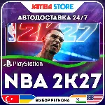 NBA 2K27 · PS5 · TR/UA/IN/PL/US · АВТО 24/7