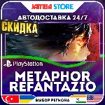 Metaphor: ReFantazio · PS4/PS5 · TR/UA/IN/PL/US · АВТО 24/7 · СКИДКА ДО 13.08