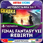 FINAL FANTASY VII REBIRTH · PS5 · TR/IN/PL/US · АВТО 24/7 · СКИДКА ДО 13.08 - irongamers.ru