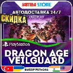 Dragon Age: The Veilguard · PS5 · TR/UA/IN/PL/US · АВТО 24/7 · СКИДКА ДО 13.08