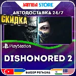 Dishonored 2 · PS4 · TR/UA/IN/PL/US · АВТО 24/7 · СКИДКА ДО 13.08