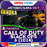 Call of Duty: Black Ops 6 · PS4/PS5 · TR/UA/IN/PL/US · АВТО 24/7 · СКИДКА ДО 13.08