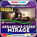 Assassins Creed MIrage · PS4/PS5 · TR/IN/PL/US · АВТО 24/7 · СКИДКА ДО 13.08 - irongamers.ru