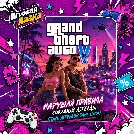 Grand Theft Auto VI | GTA 6 | Playstation | PS5 | Выбор региона