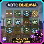 CALL OF DUTY: WARZONE【TWITCH DROPS】• EWC - COD WRS • 12 наград • АВТО-ВЫДАЧА
