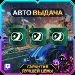 ROCKET LEAGUE【TWITCH DROPS / ТВИЧ ДРОПСЫ】•  Rocket League • 3 награды • АВТО-ВЫДАЧА
