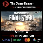 Company of Heroes-3-Final Stand | Steam Россия+KZ+UA+CIS+AR+TR+CN - irongamers.ru