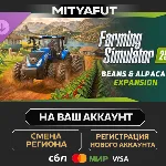 Farming Simulator 25: Beans & Alpacas Expansion | ПОДАРОК STEAM