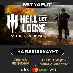 Hell Let Loose: Vietnam | ПОДАРОК STEAM