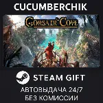Corsair Cove✅ STEAM GIFT AUTO✅ RU+МИР