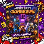 Minecraft Dungeons II | Playstation | PS5 | Выбор региона