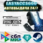 Dying Light 2: Reloaded Edition | АВТОДОСТАВКА | ВЫБОР РЕГИОНА (RU, UA, KZ)