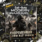 Call of Duty: Modern Warfare 4 | Playstation | PS5 | Выбор региона