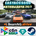 BeamNG.drive | АВТОДОСТАВКА | ВЫБОР РЕГИОНА (RU, UA, KZ) - irongamers.ru