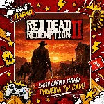 Red Dead Redemption 2 | Playstation | PS5 | Выбор региона