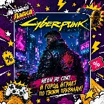 Cyberpunk 2077 | Playstation | PS5 | Выбор региона