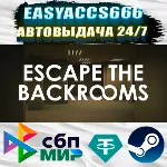 Escape the Backrooms | АВТОДОСТАВКА | ВЫБОР РЕГИОНА (RU, UA, KZ) - irongamers.ru