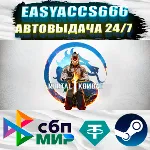 Mortal Kombat 1 Definitive Edition | АВТОДОСТАВКА | ВЫБОР РЕГИОНА (RU, UA, KZ)