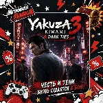 Yakuza Kiwami 3 & Dark Ties | Playstation | PS5 | Выбор региона