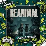 REANIMAL | Playstation | PS5 | Выбор региона