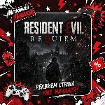 Resident Evil Requiem | Playstation | PS5 | Выбор региона