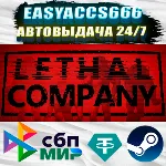 Lethal Company | АВТОДОСТАВКА | ВЫБОР РЕГИОНА (RU, UA, KZ) - irongamers.ru