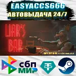 Liar&acute;s Bar | АВТОДОСТАВКА | ВЫБОР РЕГИОНА (RU, UA, KZ) - irongamers.ru