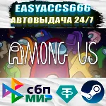 Among Us | АВТОДОСТАВКА | ВЫБОР РЕГИОНА (RU, UA, KZ) - irongamers.ru