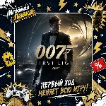 007 First Light | Playstation | PS5 | Выбор региона
