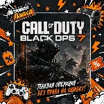 Call of Duty Black Ops 7 | Playstation | PS5 | Выбор региона