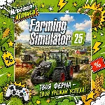 Farming Simulator 25 | Playstation | PS5 | Выбор региона