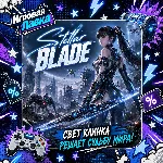 Stellar Blade | Playstation | PS5 | Выбор региона