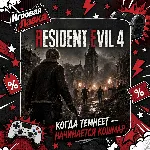 Resident Evil 4 | Playstation | PS5 | Выбор региона