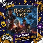 Baldur's Gate 3 | Playstation | PS5 | Выбор региона