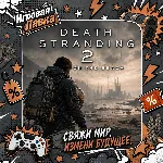 DEATH STRANDING 2: ON THE BEACH | Playstation | PS5 | Выбор региона