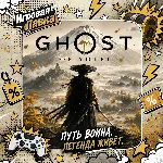 Ghost of Yotei | Playstation | PS5 | Выбор региона