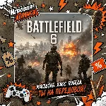 Battlefield 6 | Playstation | PS5 | Выбор региона