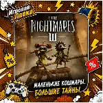 Little Nightmares III | Playstation | PS5 | Выбор региона