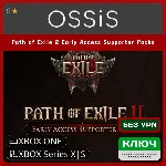 КЛЮЧ Path of Exile 2 Early Access Supporter Packs XBOX Код