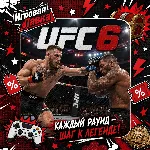 UFC 6 | Playstation | PS5 | Выбор региона