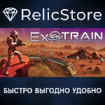 ExoTrain - STEAM GIFT РОССИЯ