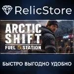 Arctic Shift: Fuel Station - STEAM GIFT РОССИЯ