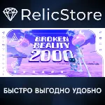 Broken Reality 2000 - STEAM GIFT РОССИЯ