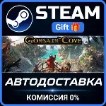 Corsair Cove РОССИЯ RU Steam Gift СТИМ ГИФТ ПК АВТОДОСТАВКА ПОДАРОК