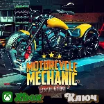 MOTORCYCLE MECHANIC SIMULATOR 2021 XBOX КЛЮЧ - irongamers.ru
